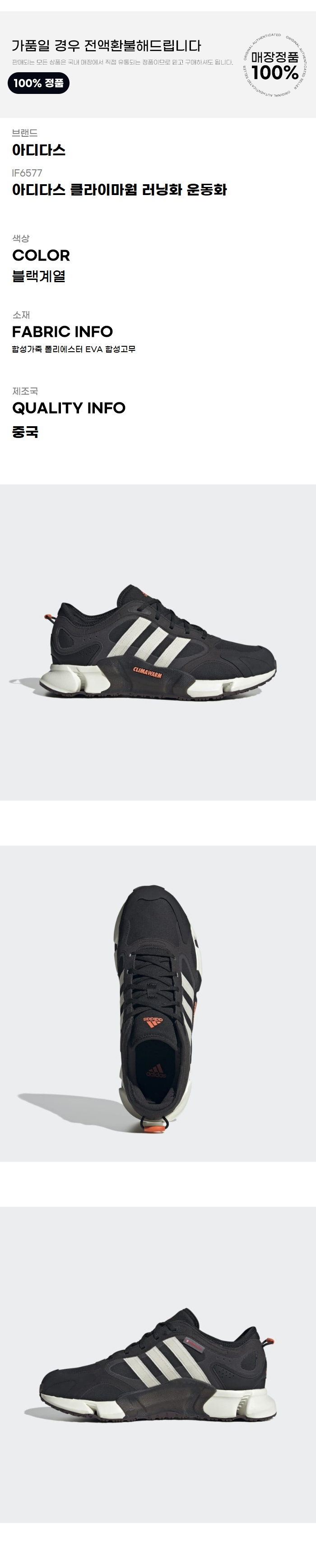 아디다스] 운동화 HQK IF6577 클라이마웜 러닝화 운동화