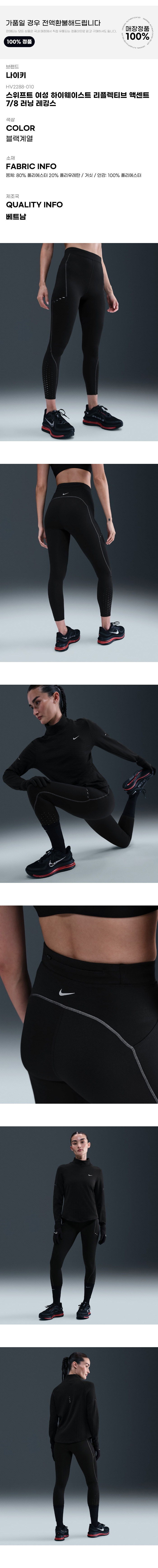 나이키바지 EQJ HV2288-010 스위프트 여성 하이웨이스트 리플렉티브 액센트 7/8 러닝 레깅스 - 패션플러스