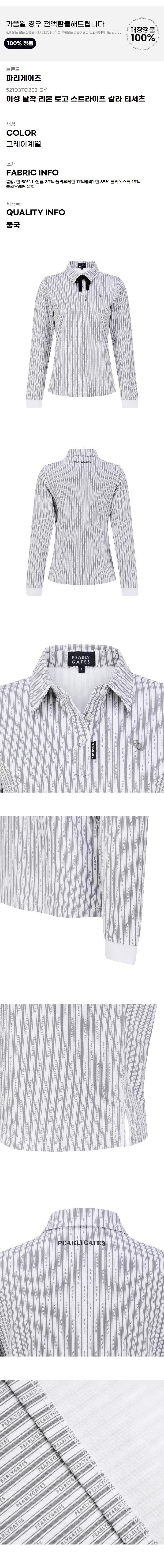 골프긴팔티 NQC 521D3TO203_GY 여성 탈착 리본 로고 스트라이프 칼라 티셔츠, image size:700x6673